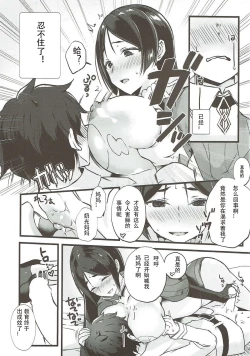 Page 9 of Raikou Mama to Issho
