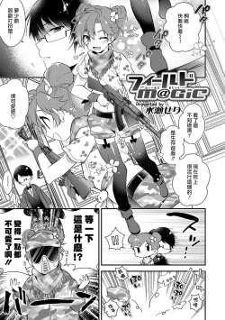 Page 1 of Field M@GiC