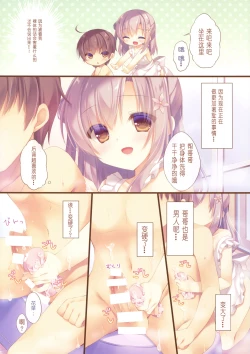 Page 7 of Onii-chan Osewa wa Watashi ni Makasete ne 4