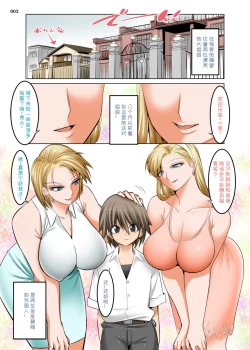 Page 2 of Otonari-san wa Gaikokujin Succubus Shimai | 隔壁家的外国魅魔大姐姐们