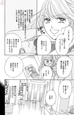 Page 100 of hatsujou elite ni osowaretemasu