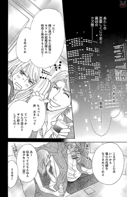 Page 104 of hatsujou elite ni osowaretemasu
