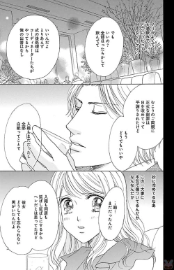 Page 105 of hatsujou elite ni osowaretemasu