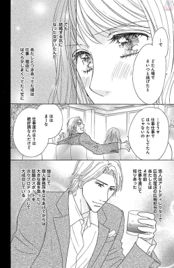 Page 106 of hatsujou elite ni osowaretemasu