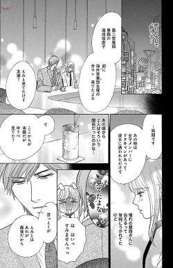 Page 11 of hatsujou elite ni osowaretemasu