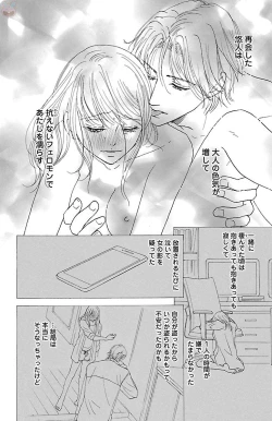 Page 124 of hatsujou elite ni osowaretemasu