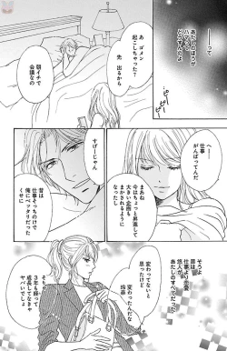 Page 126 of hatsujou elite ni osowaretemasu