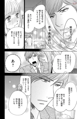 Page 12 of hatsujou elite ni osowaretemasu