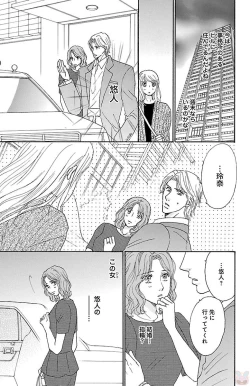 Page 131 of hatsujou elite ni osowaretemasu