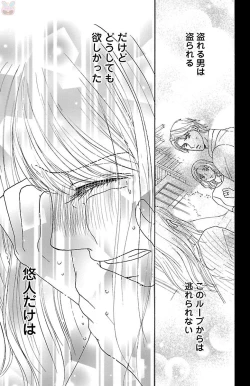 Page 133 of hatsujou elite ni osowaretemasu