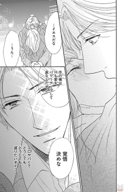 Page 141 of hatsujou elite ni osowaretemasu