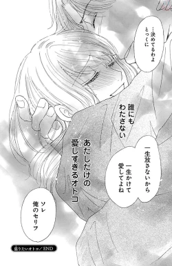 Page 142 of hatsujou elite ni osowaretemasu