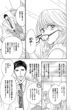 Page 145 of hatsujou elite ni osowaretemasu