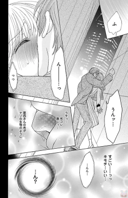 Page 14 of hatsujou elite ni osowaretemasu