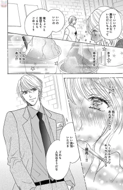 Page 152 of hatsujou elite ni osowaretemasu