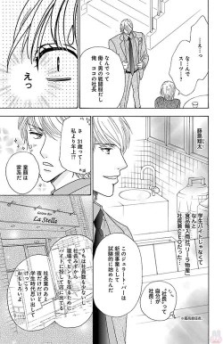 Page 153 of hatsujou elite ni osowaretemasu