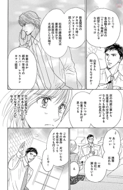 Page 158 of hatsujou elite ni osowaretemasu