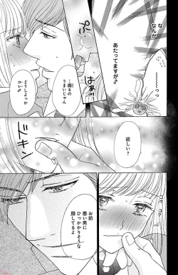 Page 15 of hatsujou elite ni osowaretemasu