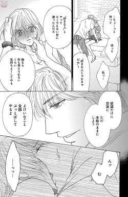 Page 163 of hatsujou elite ni osowaretemasu