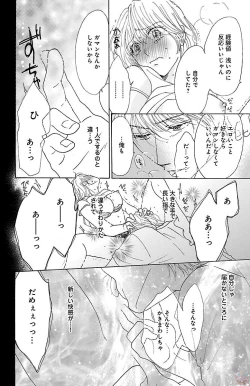 Page 166 of hatsujou elite ni osowaretemasu