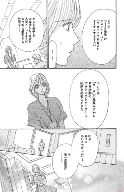 Page 181 of hatsujou elite ni osowaretemasu