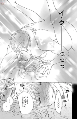 Page 19 of hatsujou elite ni osowaretemasu