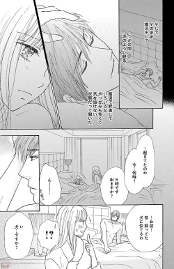 Page 33 of hatsujou elite ni osowaretemasu