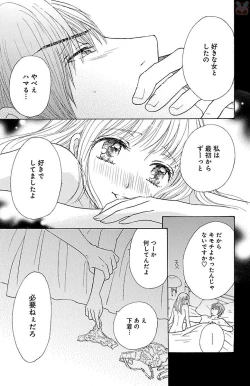 Page 49 of hatsujou elite ni osowaretemasu