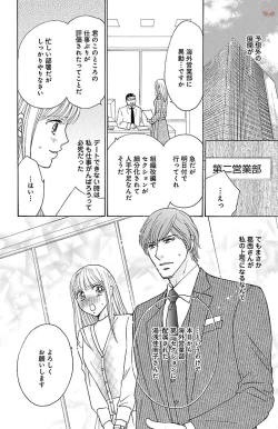 Page 58 of hatsujou elite ni osowaretemasu