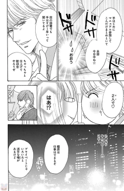 Page 60 of hatsujou elite ni osowaretemasu