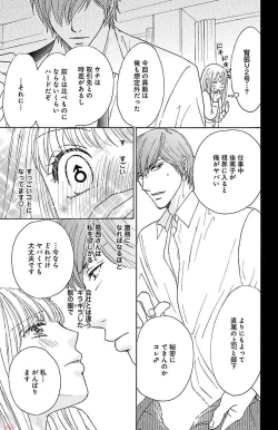 Page 61 of hatsujou elite ni osowaretemasu