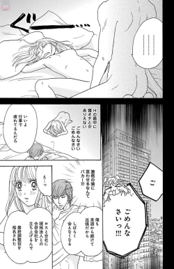 Page 69 of hatsujou elite ni osowaretemasu