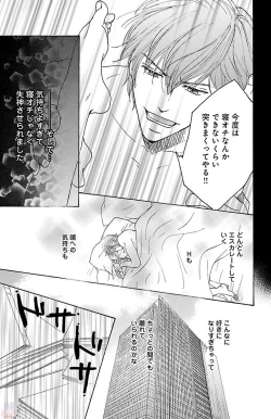 Page 71 of hatsujou elite ni osowaretemasu