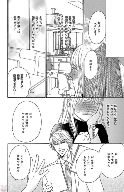 Page 80 of hatsujou elite ni osowaretemasu