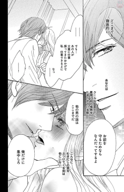 Page 90 of hatsujou elite ni osowaretemasu