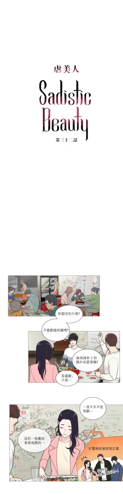 Page 443 of Sadistic Beauty Ch.1-41