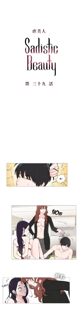 Page 537 of Sadistic Beauty Ch.1-41