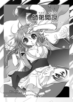 Page 1 of R師弟関係