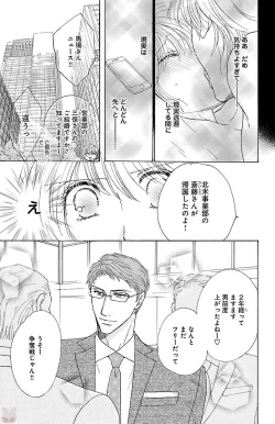 Page 105 of kuro joushi no ame to muchi