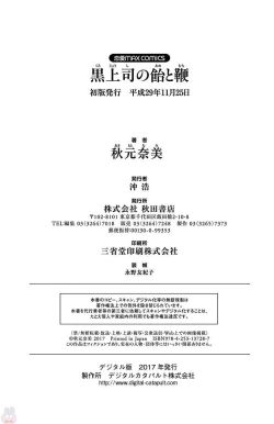 Page 192 of kuro joushi no ame to muchi