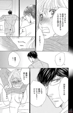 Page 43 of kuro joushi no ame to muchi