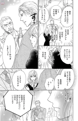 Page 73 of kuro joushi no ame to muchi