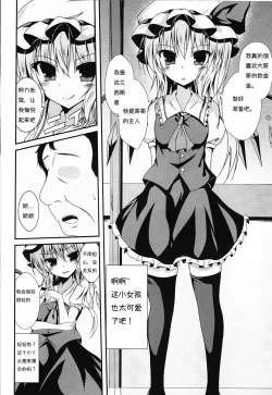 Page 3 of Flan-chan to Irekawari!