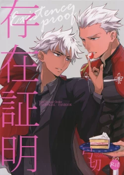 Page 1 of Sonzai Shoumei - Existential Proof