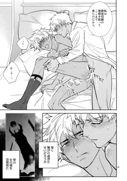 Page 24 of Sonzai Shoumei - Existential Proof