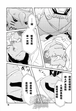 Page 13 of Scar o Hazukashime Taosu Hon