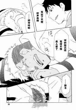 Page 23 of Scar o Hazukashime Taosu Hon