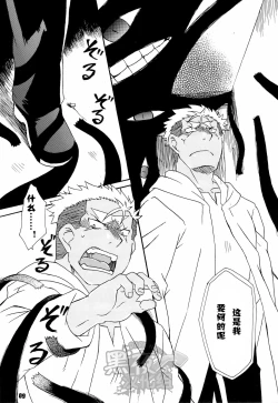 Page 9 of Scar o Hazukashime Taosu Hon