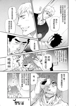 Page 4 of Ookami Kamen to Hito no Iu
