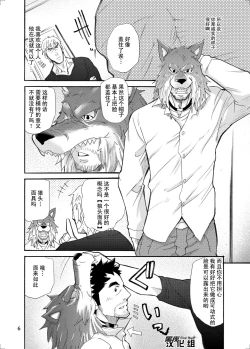 Page 5 of Ookami Kamen to Hito no Iu